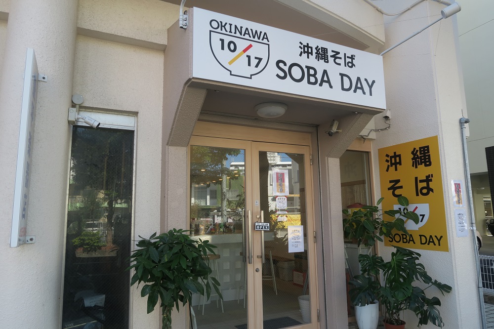 「SOBA DAY」の外観を撮影した写真