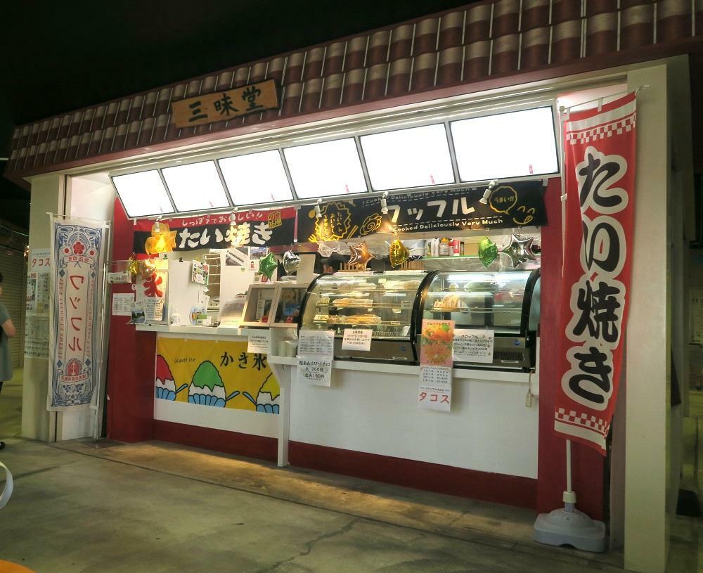 たい焼きの三昧堂那覇店の外観を撮影した写真