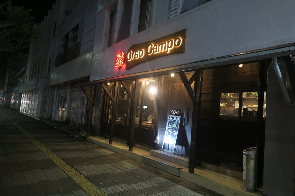 「串焼きバル orso campo」の外観を撮影した写真