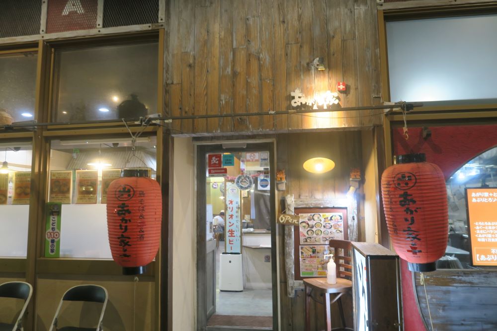 「あがり家」の外観を撮影した写真