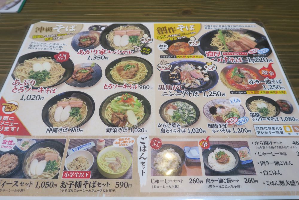 「あがり家」のメニューを撮影した写真