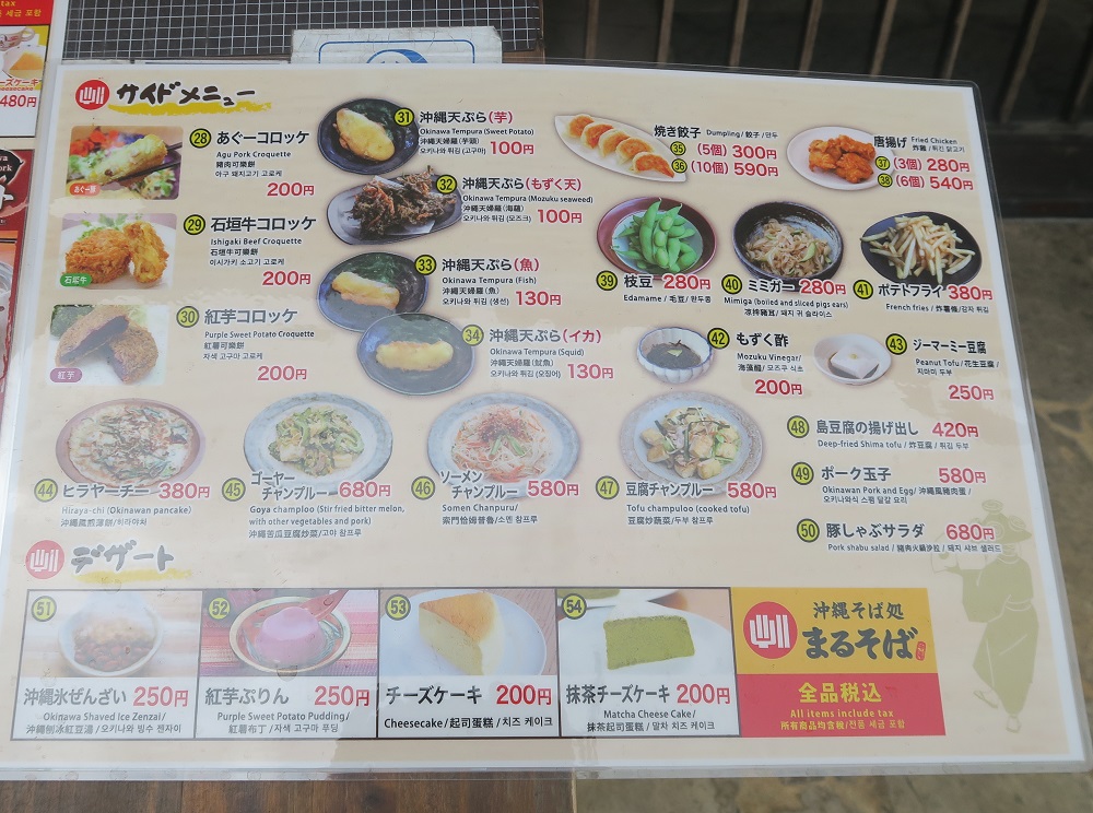 「まるそば」のメニューを撮影した写真
